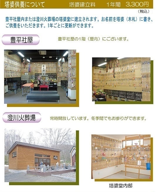 塔婆供養について 